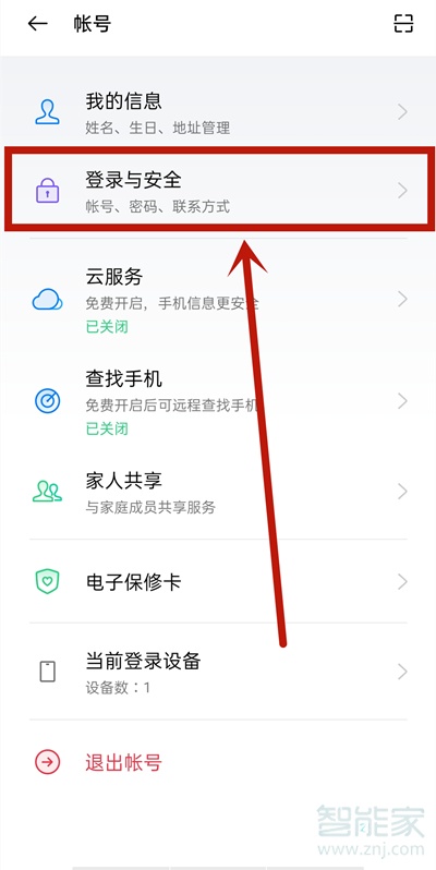 opporeno5怎么设置紧急联系人