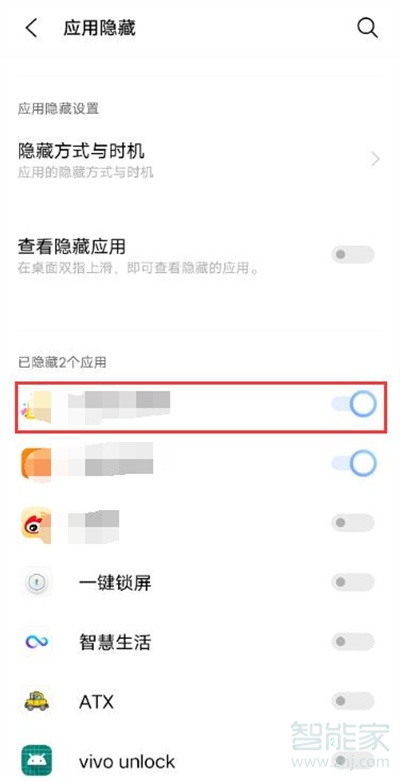 iqoo怎么隐藏应用