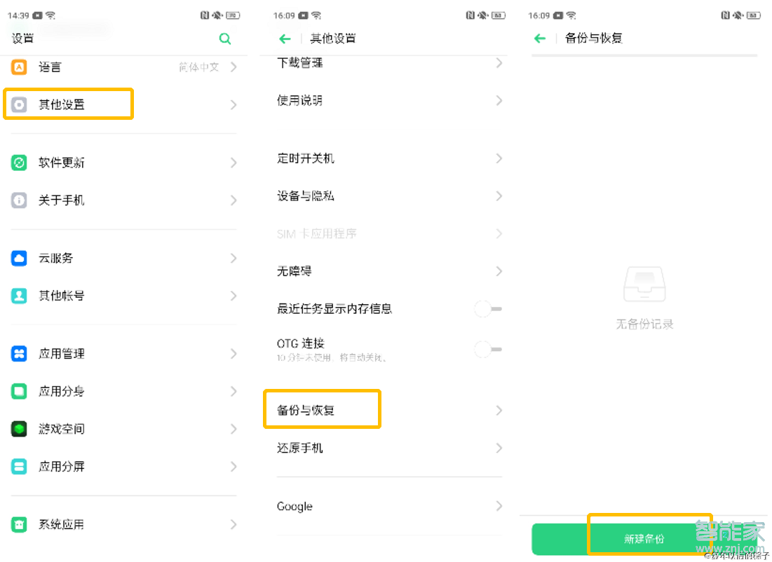 realme Q怎么进行数据备份