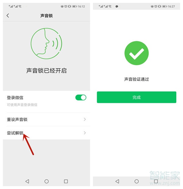 微信怎么用声音锁登录