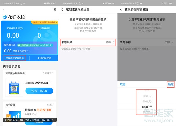 花呗收款额度怎么设置