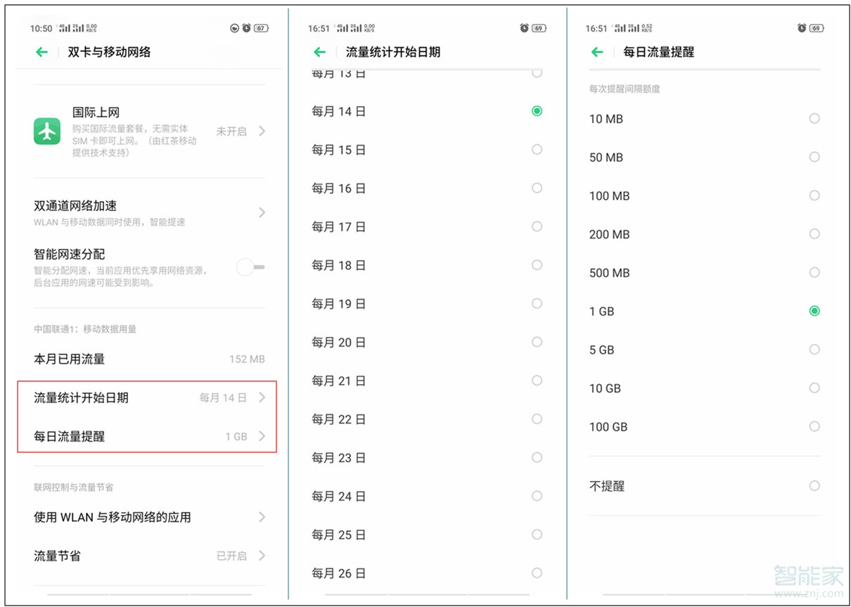 oppo reno z怎么设置流量监控