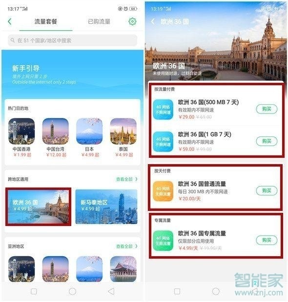 realme x2怎么开通国际上网功能