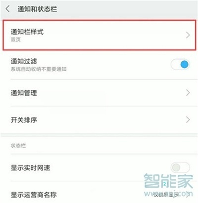红米k20pro怎么设置通知栏样式