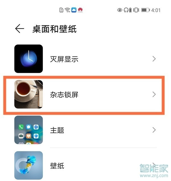 华为nova8怎么换锁屏壁纸