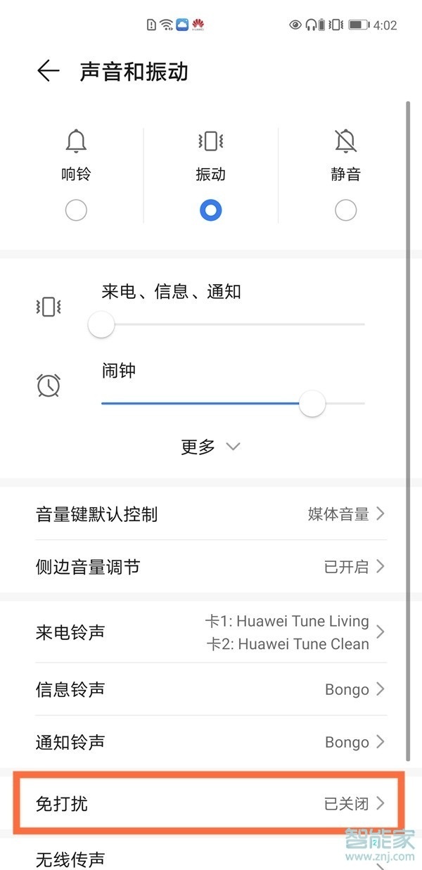 华为mate40怎么设置勿扰模式