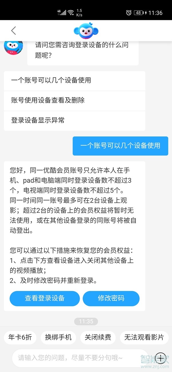 优酷会员账号共享几个人