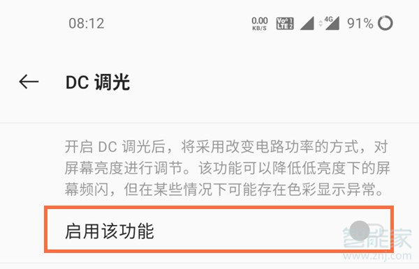 一加8t怎么开启dc调光