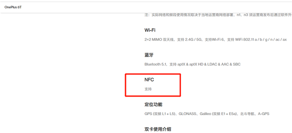 一加8t支持nfc吗