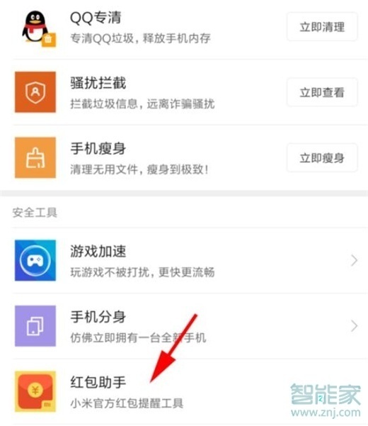 小米抢红包助手在哪里找到