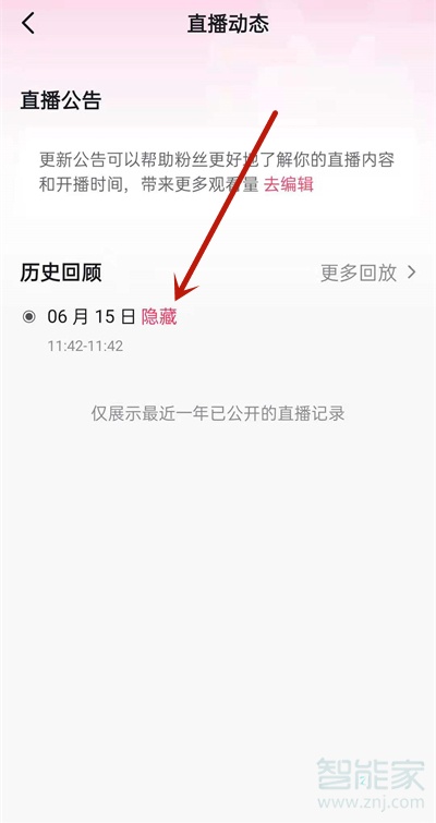 抖音直播怎么删除直播记录