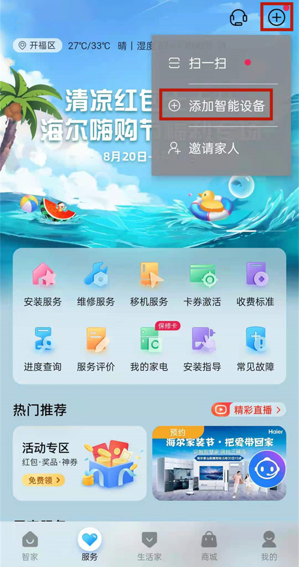 海尔体脂秤怎么连接手机