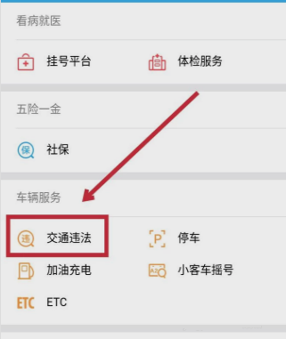 微信怎么交电动车罚款