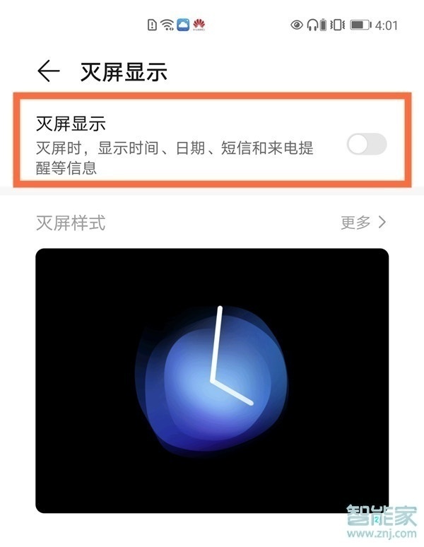 华为nova8pro怎么设置熄屏