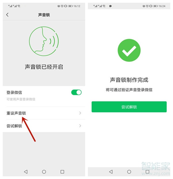 微信怎么用声音锁登录