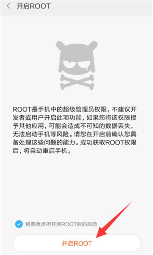 红米note7pro怎么root