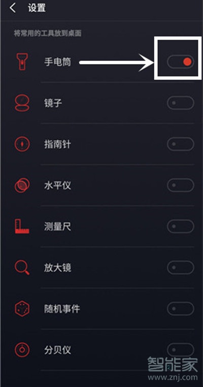 魅族16thplus怎么打开手电筒