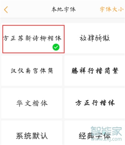 vivoy7s怎么设置字体样式