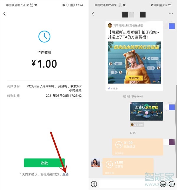 微信延时到账怎么撤回