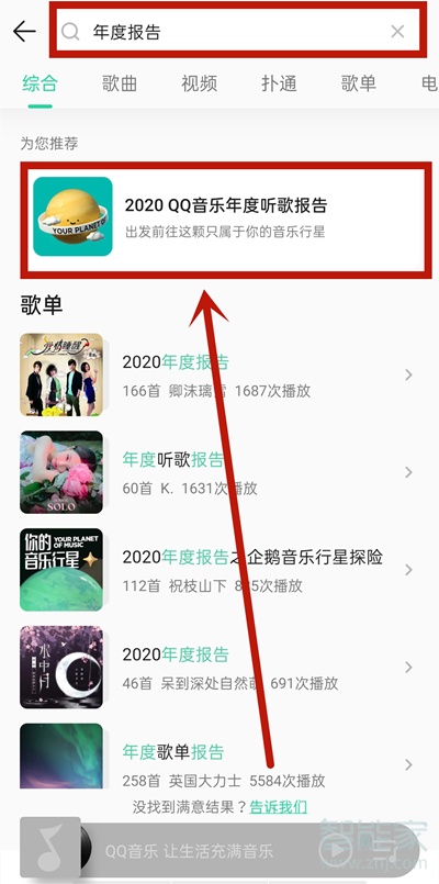 qq音乐怎么看年度听歌报告