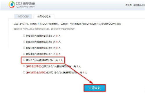 qq怎样找回已删除好友