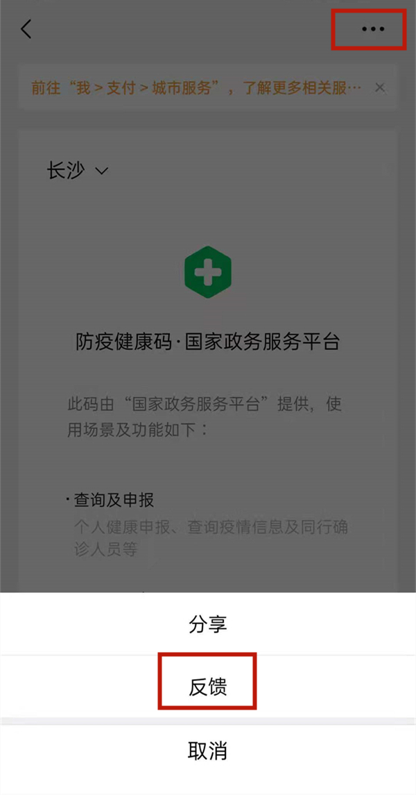 微信健康码不是本人怎么改