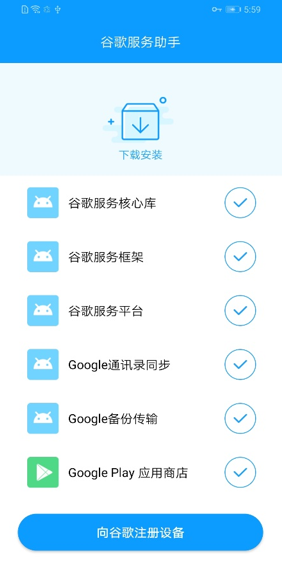 华为mate30pro怎么使用Google服务