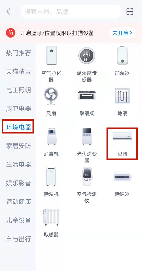 天猫精灵如何添加空调