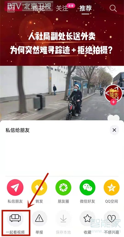 抖音一起看视频功能怎么设置