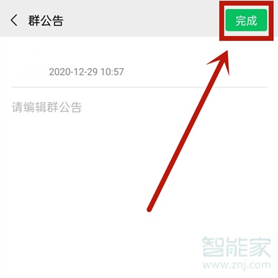 微信群公告怎么撤回