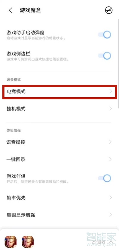 vivos9怎么开启电竞模式