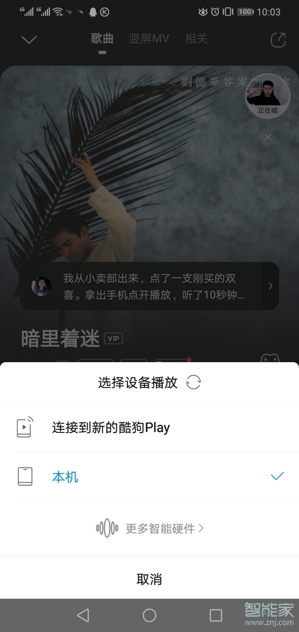 酷狗音乐怎么投屏