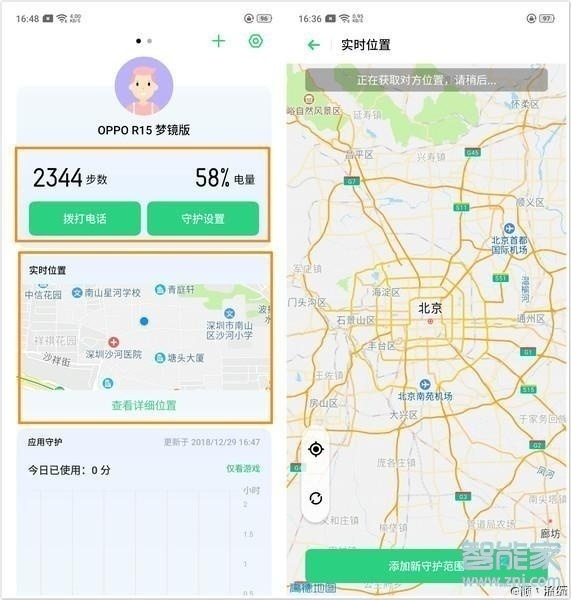 OPPO Ace2远程守护怎么设置