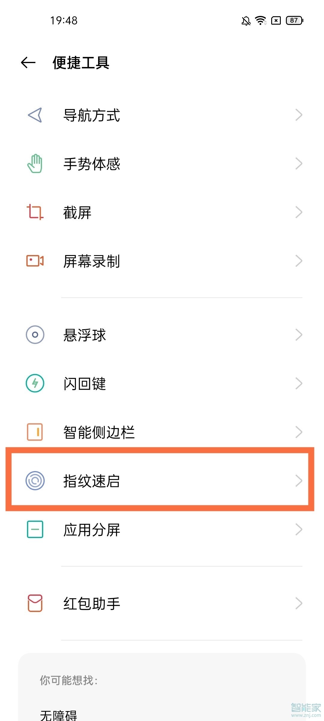 一加9pro怎么开启指纹速启