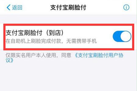 华为mate20x怎么设置支付宝刷脸支付