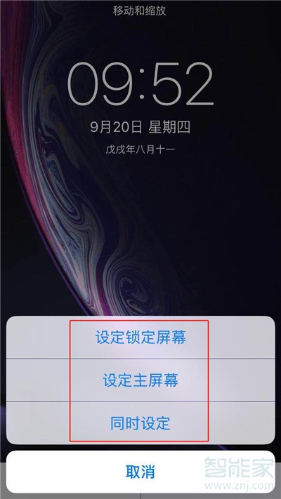 iphonex壁纸尺寸怎么调