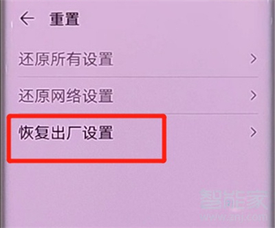 华为p30如何恢复出厂设置