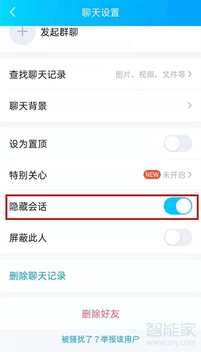 qq隐藏会话怎么取消