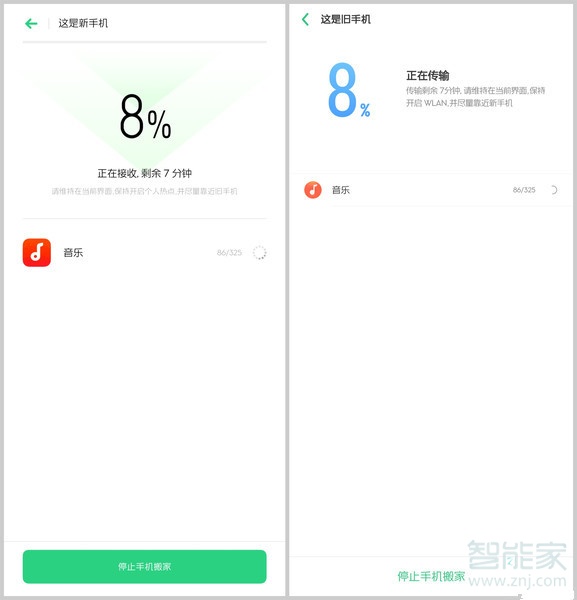 oppo a9手机搬家怎么用