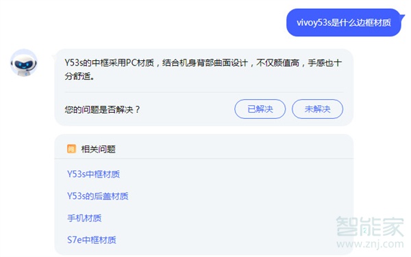 vivoy53s是什么边框材质