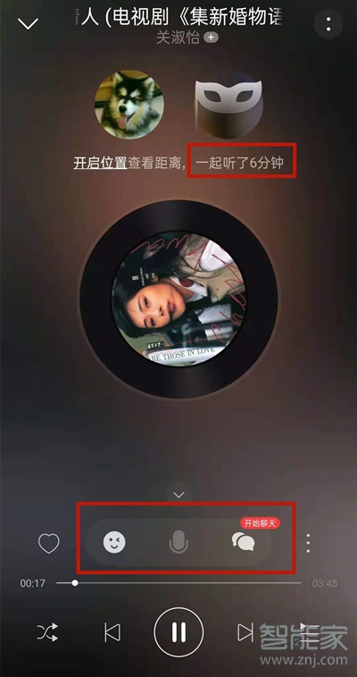 网易云一起听歌怎么知道对方有没有在听