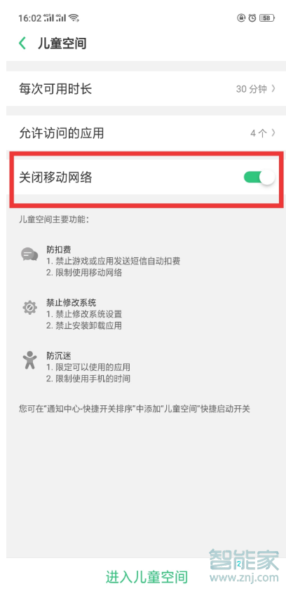 oppo reno怎么设置儿童空间