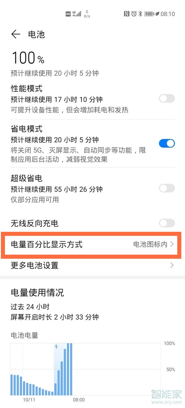 华为mate40怎么显示电量百分比