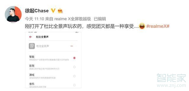 realme x手机音质怎么样