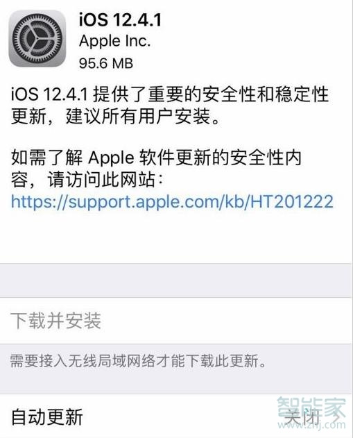 ios12.4.1更新了什么