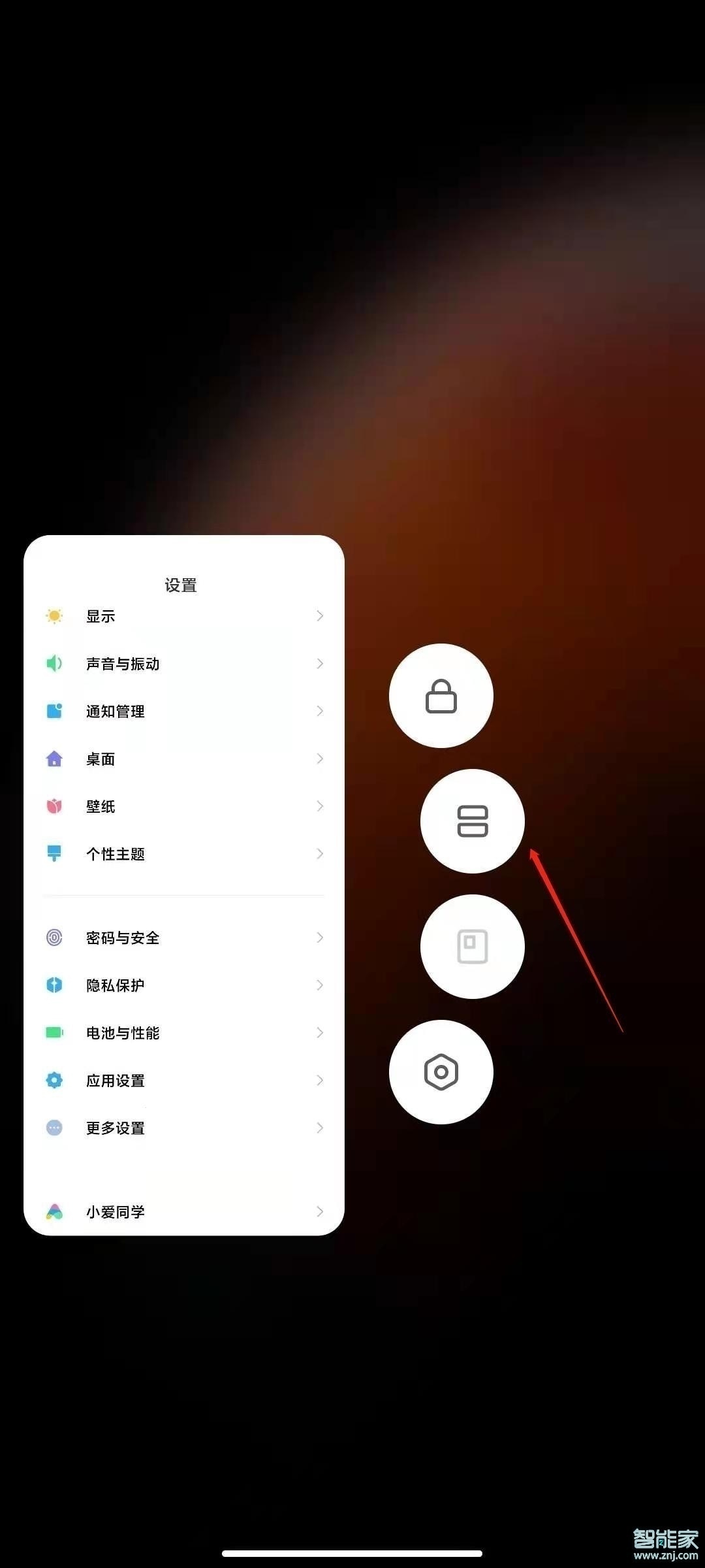 小米10s怎么分屏