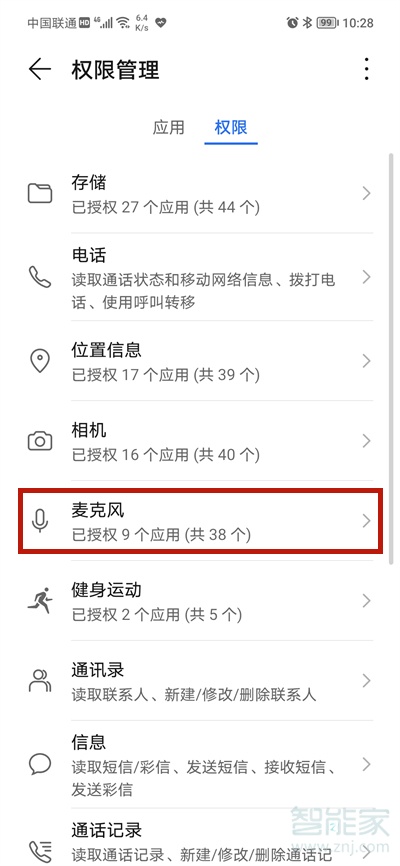 微信怎么打开麦克风权限