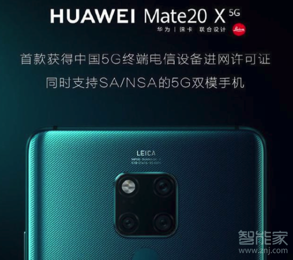 华为mate20x5G是nsa还是sa