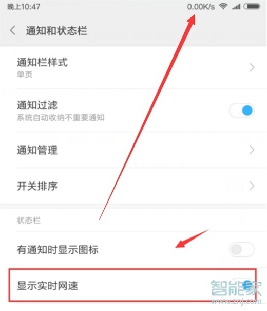 红米note8pro怎么显示实时网速