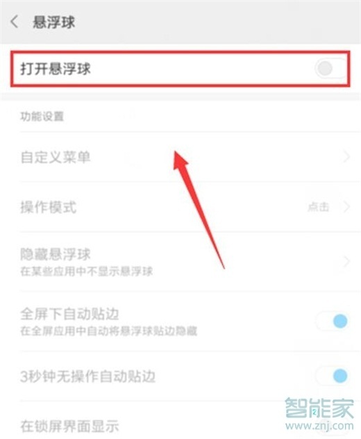 红米note8pro怎么打开悬浮球